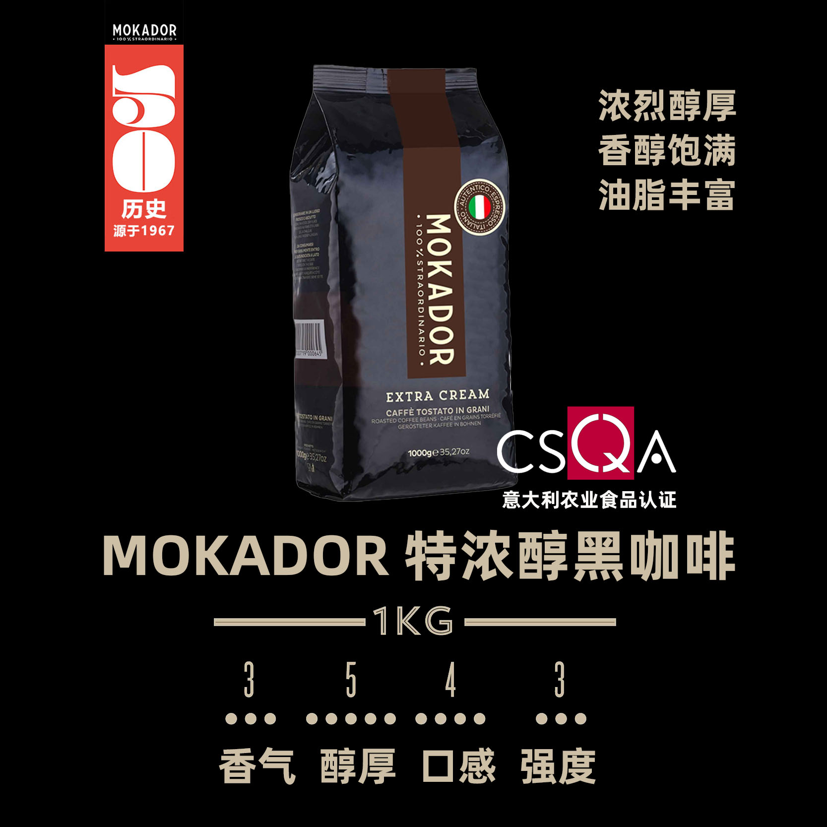 Mokador特浓醇黑意式浓缩咖啡豆意大利深度烘焙1Kg