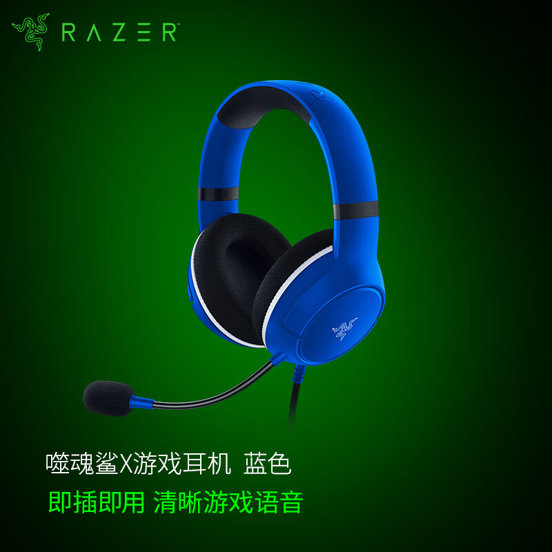 雷蛇（Razer）噬魂鲨X 有线头戴式电竞游戏耳机耳麦 降噪麦克风 吃鸡 蓝色 噬魂鲨X 蓝色