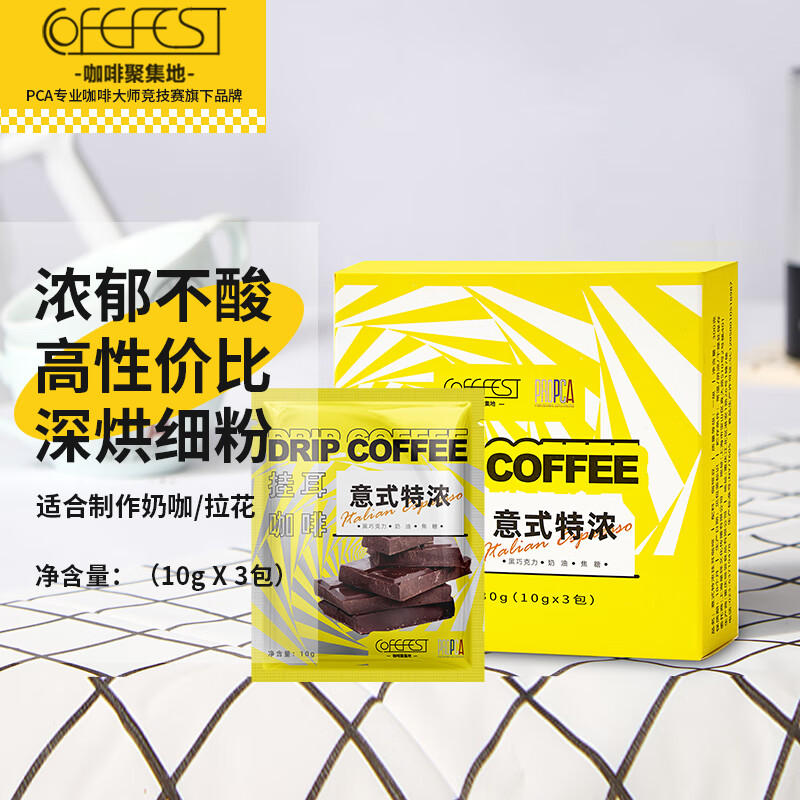 COFEFEST意式特浓挂耳咖啡10g*3包浓香醇厚低酸手冲美式黑咖啡粉