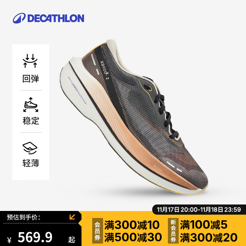 迪卡侬（DECATHLON）碳翼全掌碳板PB专业竞速跑鞋轻透气kd900x2运动男女 黑金猎豹【男款】 42