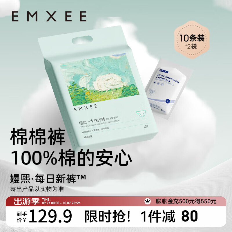 嫚熙（EMXEE）内裤产妇一次性内裤旅游出差月子便携装免洗纯棉内裤 20条袋装 L(50kg以下)