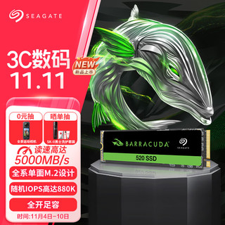 希捷（SEAGATE）2TB SSD固态硬盘 M.2接口(NVMe协议 PCIe4.0×4)  电竞玩家5000MB/s增速版 希捷酷鱼520