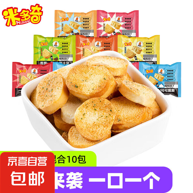 米多奇馍丁烤馍片馒头片休闲零食混合口味 混合口味10包