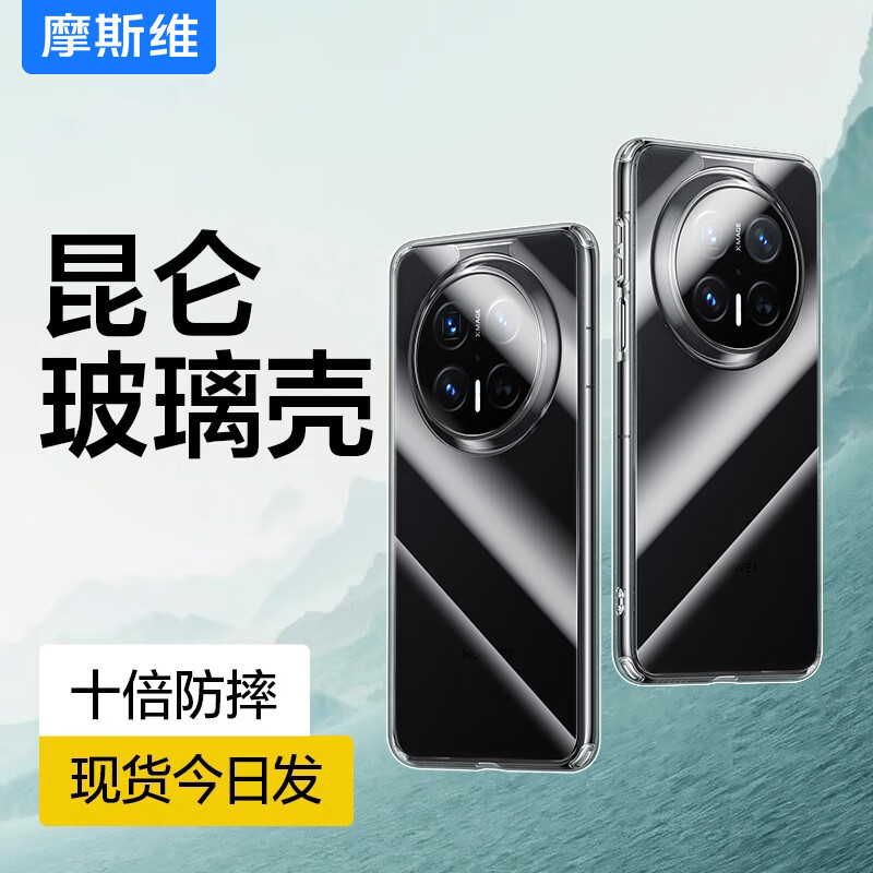 摩斯维【高透玻璃】适用华为mate70pro手机壳华为mate70保护套pro+透明70全包玻璃背板镜头高出防摔壳 【全透明】玻璃背板丨送全屏膜 华为Mate70Pro/Pro+【通用】