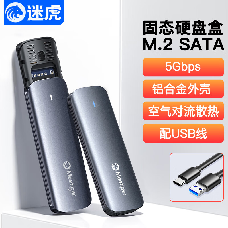 迷虎 MeetigerM.2固态硬盘盒 M2 SATA协议 NGFF移动硬盘盒 外接苹果15笔记本SSD硬盘盒子 铝合金外壳 GS05