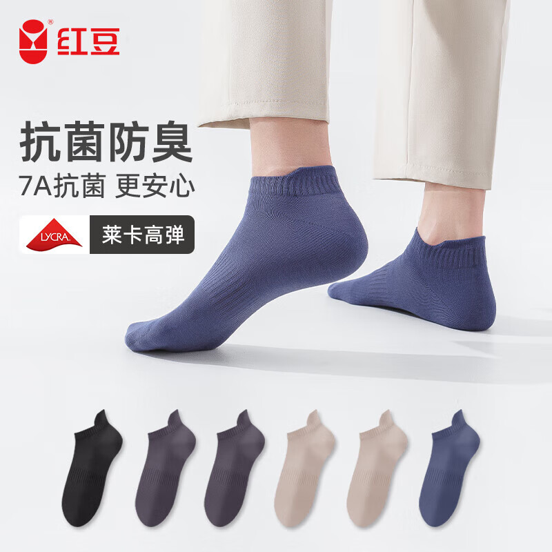 红豆男士袜子男秋冬季吸汗抗菌防臭短袜商务男袜透气短筒休闲袜子