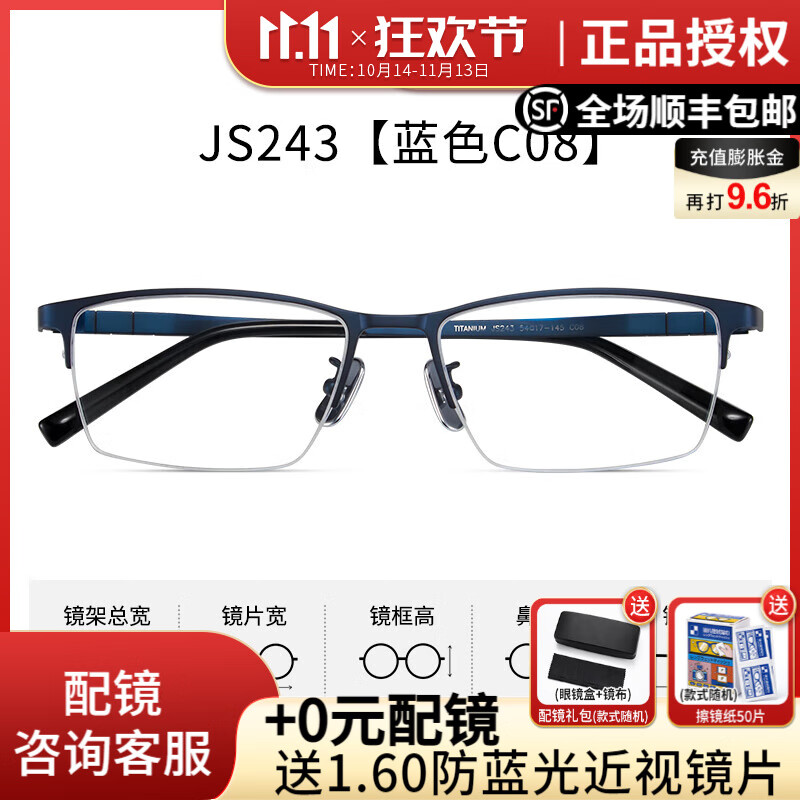 久森超轻纯钛眼镜男士经典商务半框眼镜框架可配近视镜片防蓝光JS243 久森JS243蓝色C08 镜框+万新MR-8日常1.60镜片