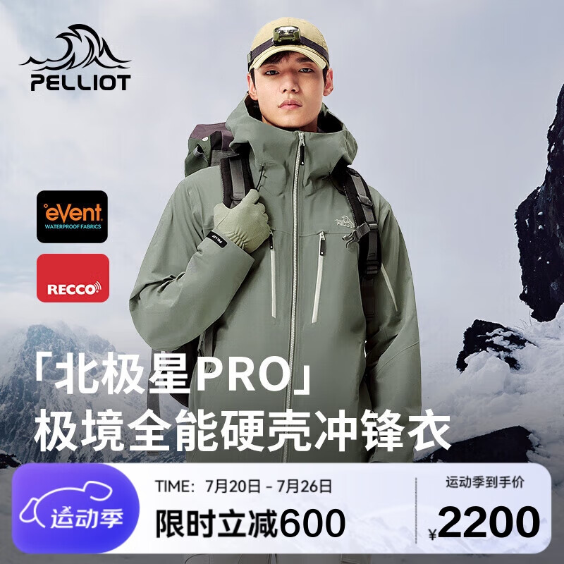 伯希和（Pelliot）[北极星PRO]硬壳冲锋衣eVent户外男女防水登山外套114301063绿