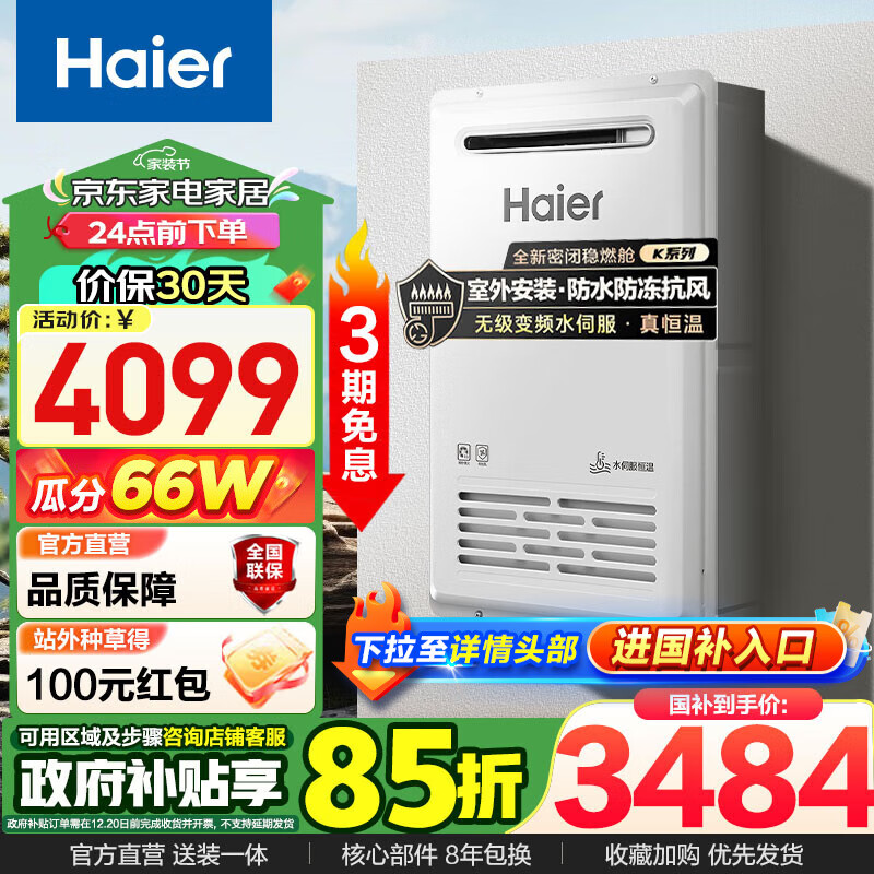 海尔（Haier）16升室外机 燃气热水器天然气 水伺服汤泉级恒温 静音抗风防水防雷防冻 16L KW5