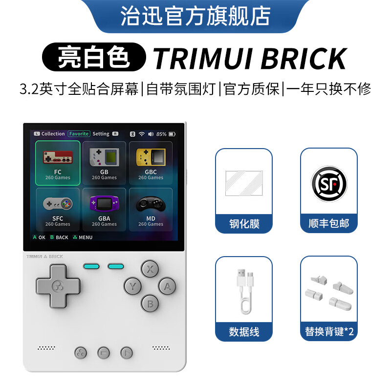 治迅吹米TRIMUI BRICK2024竖版高清小方砖复古游戏机童年儿童怀旧便携口袋PSP掌上GBA模拟 白色 | 无卡无游戏 | 钢化膜