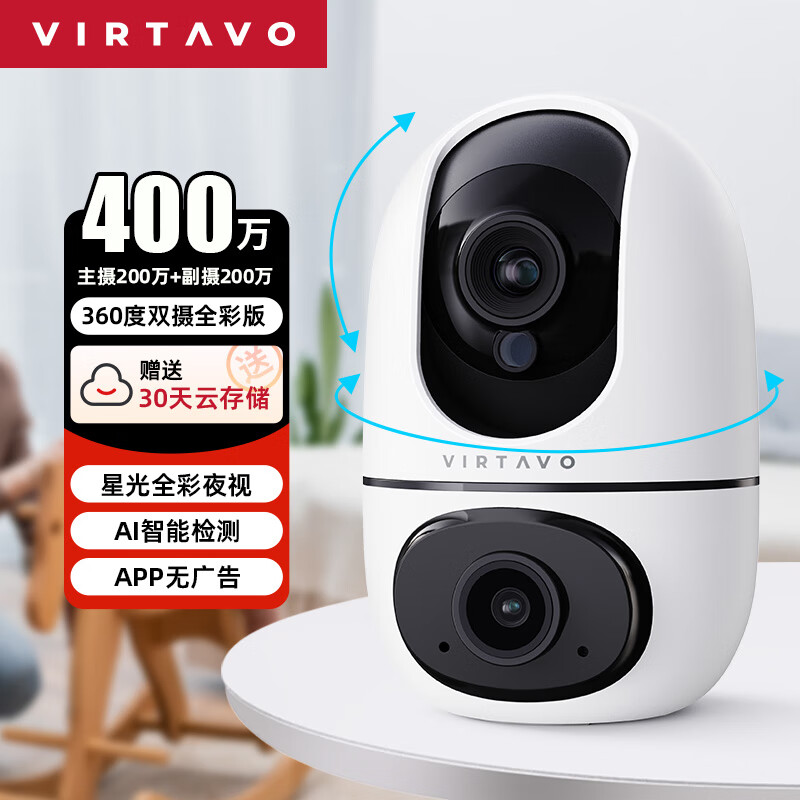 VIRTAVO 小蛋 双目录监控 智能全彩夜视 1080P 室内WIFI监控器家用摄像头双向通话 手机远程看护 双画面智能看护小蛋 64G