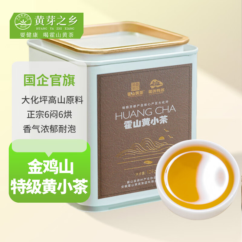 霍山黄茶黄茶大化坪金鸡山霍山黄小茶特级125g罐装 特级霍山黄小茶125g（自饮）