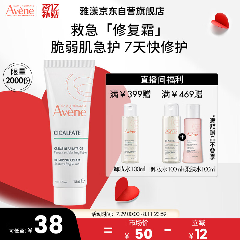 雅漾（Avene）修复霜15ml 大白霜 补水保湿舒缓泛红敏感肌乳液面霜男女 【便携装】修复霜15ml