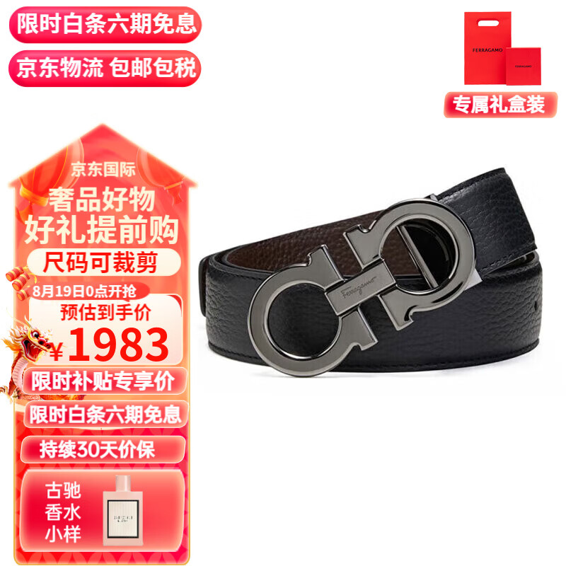 菲拉格慕（Ferragamo）腰带男士商务双面板扣皮带牛皮 3.5CM宽 礼盒装 黑棕荔枝纹/枪色扣679710-689134