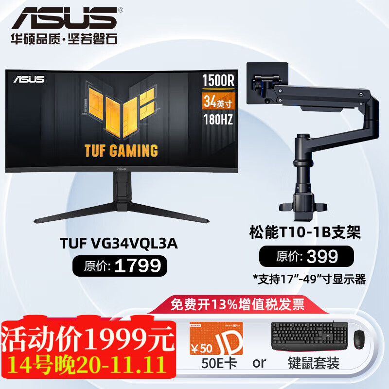 华硕TUF VG34VQL3A 34英寸电竞显示器2K WQHD曲面带鱼屏 180Hz高刷HDR400 125%sRGB广色域HVA屏1ms战影 VG34VQL3A+T10黑【18KG承重】