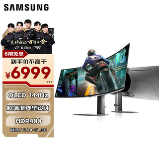 三星（SAMSUNG）49英寸 OLED 144Hz 双2K 曲面 0.03ms HDR400 护眼 G91SD 玄龙骑士 电竞 显示器 LS49DG912SCXXF