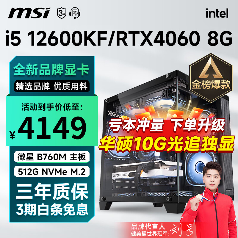 微星 i5 12400F升12490F/RTX3060Ti/4060Ti游戏主机电脑台式机组装电脑主机整机 配置六 i5 12600KF丨RTX4060 8G