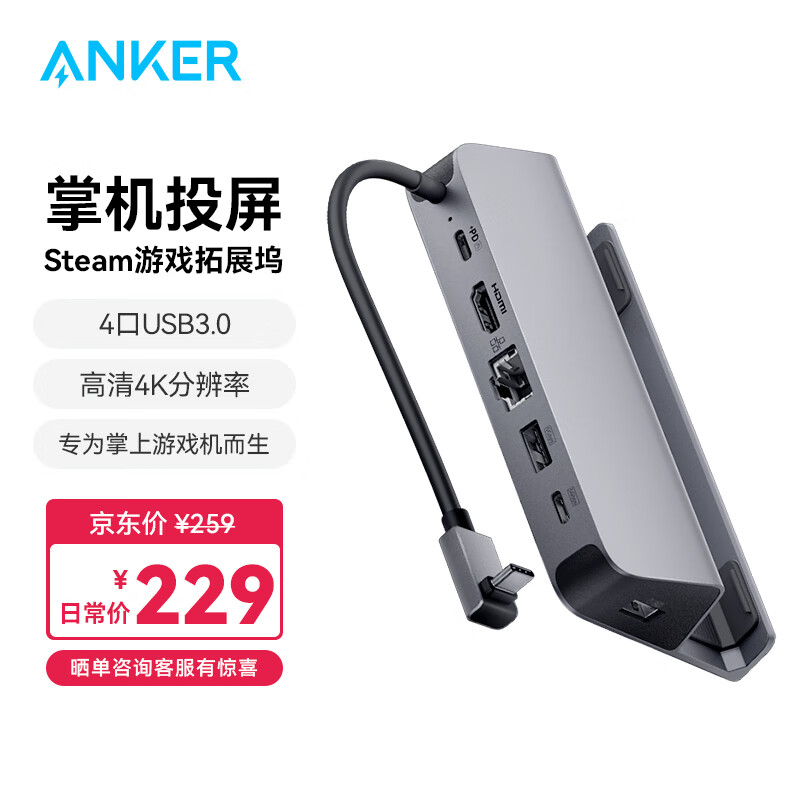 ANKER安克Steam Deck/ROG拓展坞 4K投屏HDMI转接头网口usb 掌机游戏机转换器type-ciPad扩展坞