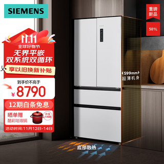 西门子（SIEMENS）【无界】平嵌 501L大容量法式多门 家用变频电冰箱 超薄平嵌 双系统双循环  抑菌清新 变温储鲜 KF88E1220C