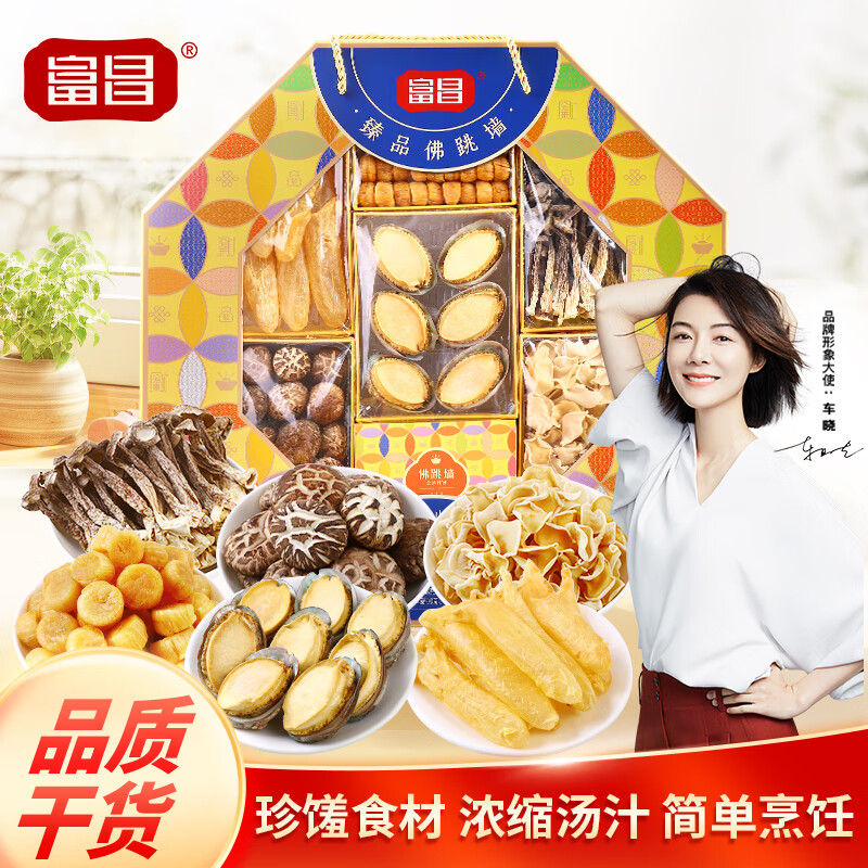 富昌佛跳墙礼盒398g鲍鱼鱼胶元贝海产干货端午节 福利