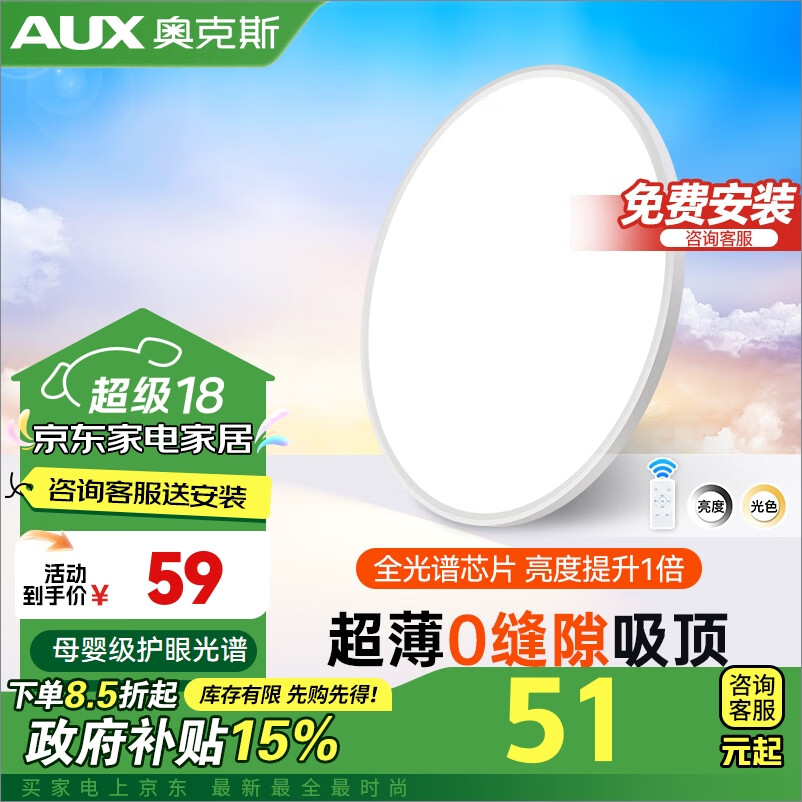 奥克斯（AUX）卧室灯led吸顶灯现代简约灯具客厅灯饰书房悦心