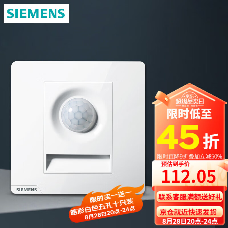 西门子（SIEMENS）开关插座面板 人体红外感应壁脚灯 走廊小夜灯 皓彩系列雅白色 红外壁脚灯