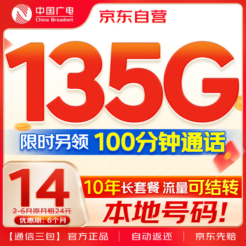 中国广电流量卡超低月租全国通用5G移动基站长期手机卡电话卡信纯上网卡大王卡无忧卡