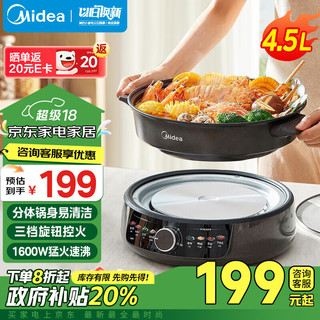 美的（Midea）电火锅 电炒锅 电煮锅家用多用途锅火锅锅多功能宿舍电热锅4.5L大容量政府补贴DHE30H4