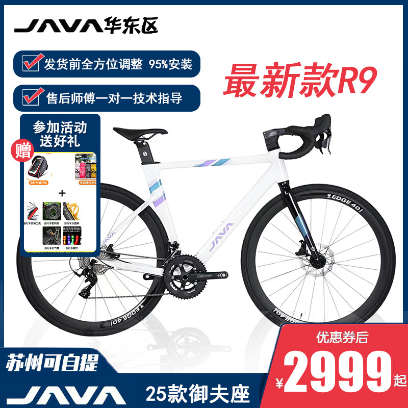 JAVA/佳沃25款JAVA御夫座AURIGA R9油碟桶轴公路车22速弯把自行车 25款R9 亮光白22速 45/XS码(<164cm)