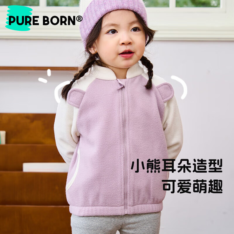 博睿恩（Pureborn）男女宝宝加绒外套2024秋婴童可爱摇粒绒保暖衣服 樱花紫 100cm
