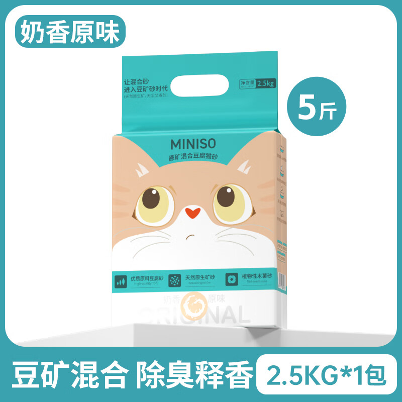 名创优品矿物混合猫砂添加植物木薯猫砂豆腐猫砂瞬吸结团强效除臭猫砂 【矿物混合砂】奶香味2.5kg