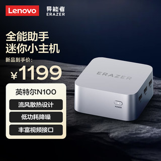 联想（Lenovo）异能者 mini口袋迷你主机高性能商务办公台式机电脑(12代N100 16G 512G SSD)