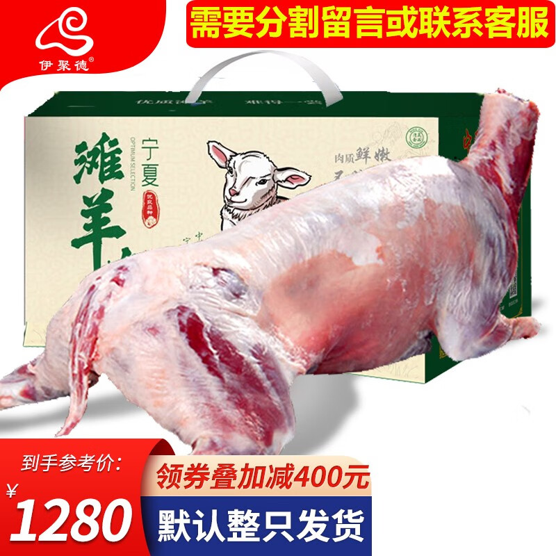 伊聚德 宁夏盐池滩羊肉 生鲜新鲜现宰全羊半只羊肉羊腿羊排中秋礼盒清真