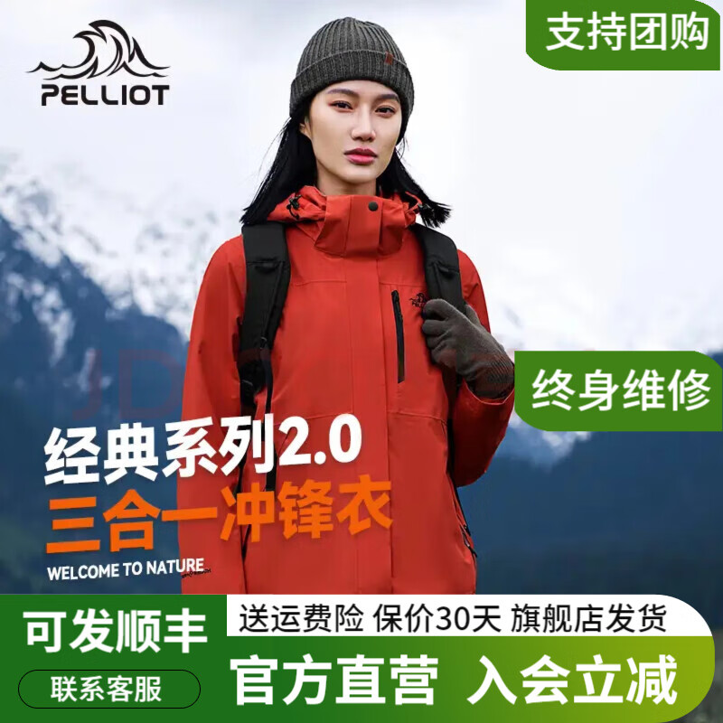 伯希和【经典2.0】冲锋衣男女三合一抓绒内胆外套户外防风防水登山服 【女款】绯影红 M