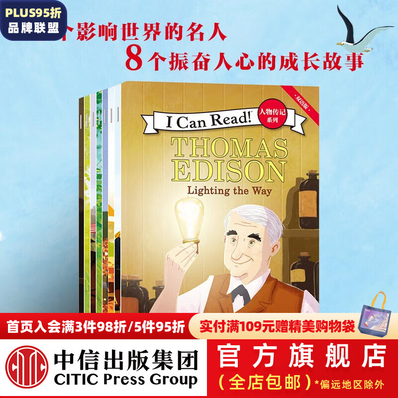 I Can Read！人物传记系列（双语版）【7-10岁】 莎拉·艾尔比 中信出版社图书