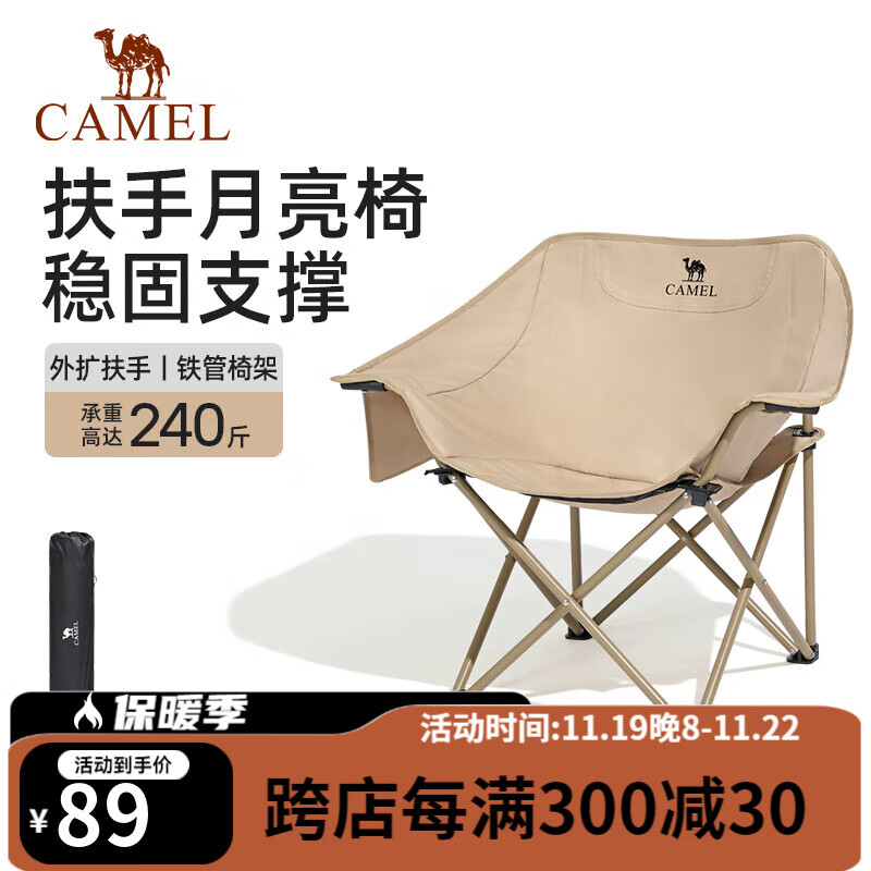 骆驼（CAMEL）骆驼户外露营椅钓鱼凳子沙滩躺椅月亮椅带扶手折叠凳野营装备桌椅 卡其色