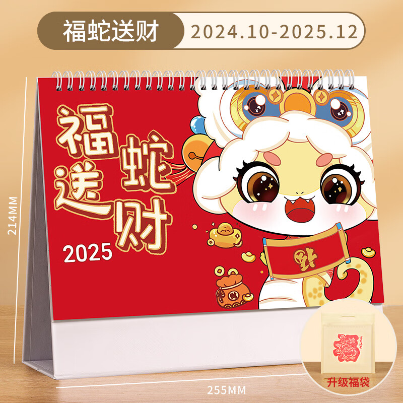 源提迪 台历2025年日历记事本商务办公桌面摆件创意月历自律打卡计划表大格子备忘表可 福蛇送财【横版】配无纺布袋