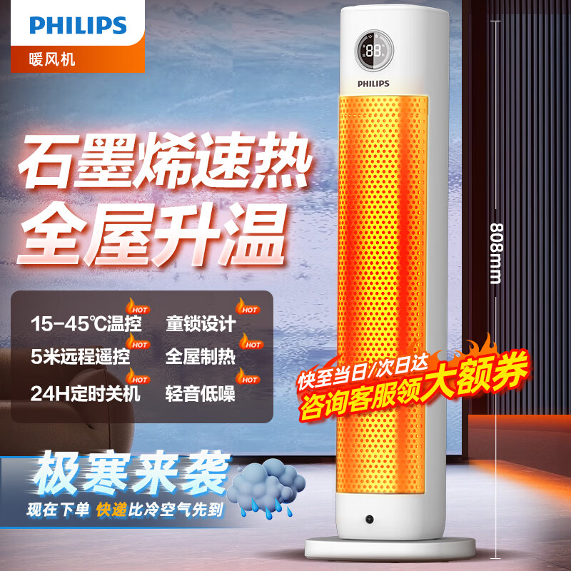 飞利浦（PHILIPS）石墨烯取暖器家用暖风机恒温节能速热电暖器卧室办公室远程遥控定时广角摇头热风机电热风扇电暖气 【热销】80cm高+童锁AHR3165FD