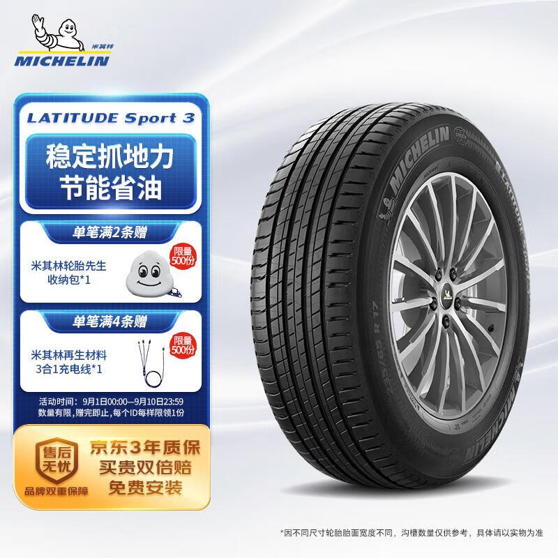 米其林汽车轮胎 275/45R21 107Y 揽途 LATITUDE SPORT 3