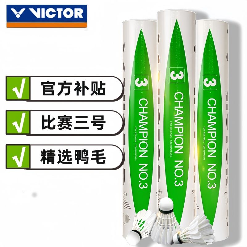 VICTOR威克多胜利羽毛球12只装耐打稳定训练比赛3号球