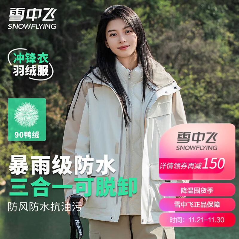 雪中飞（SNOWFLYING）三合一羽绒服冲锋衣女士款秋冬季运动轻户外连帽拼接保暖羽绒 云雾白 170/88A