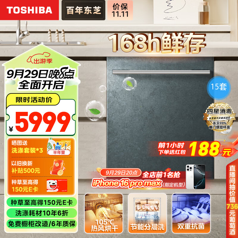 东芝（TOSHIBA）大白梨洗碗机DWTH0 15套嵌入式家用105℃热风烘干168h母婴级净护变频一级水效分层洗皓月岩面板