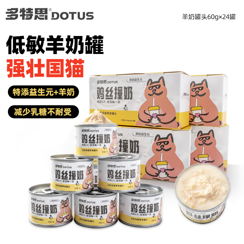 多特思（DOTUS）羊奶鸡肉猫罐头零食成猫幼猫通用60g*24罐肠胃友好猫湿粮