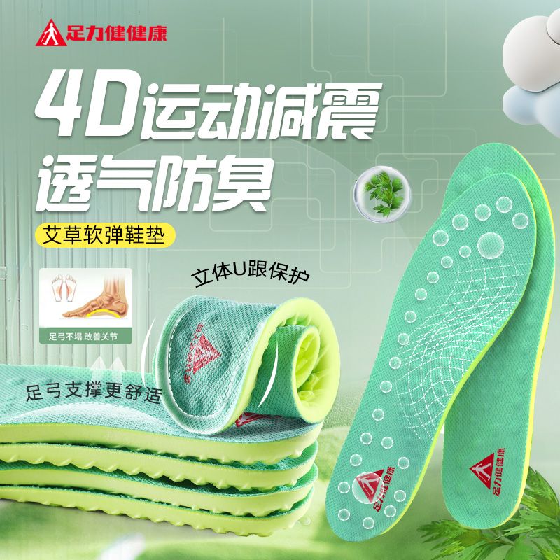 足力健艾草鞋垫运动防臭轻薄抑菌吸湿排汗舒适软弹减震军训男
