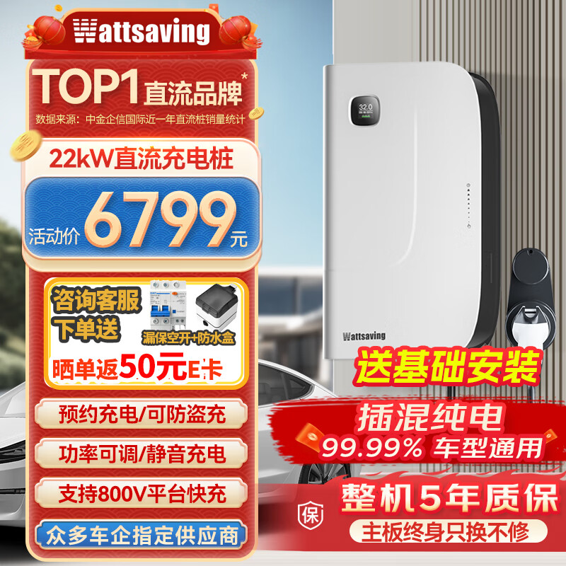 Wattsaving能效电气直流充电桩家用20/22kW壁挂式380v快充汗青适用蔚来小米su7极氪问界M9小鹏红旗EMQ5特斯拉 HQ22B蓝牙版-静音模式/功率可调/预约充电