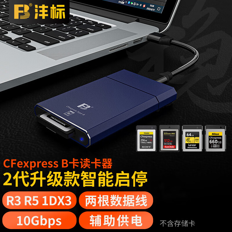 FB沣标 高速cfe读卡器 CFexpress B存储卡佳能R5 R3 1DX3尼康z6 Z9 Z7 二代升级款(USB3.1+Type-C)