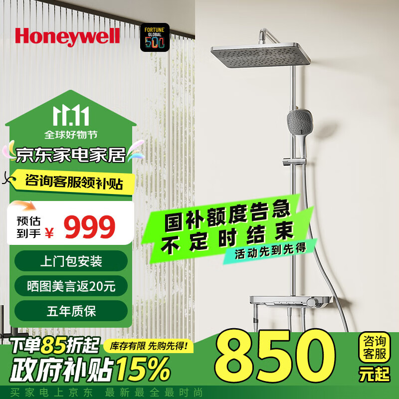 霍尼韦尔（Honeywell）卫浴淋浴花洒套装钢琴键置物台卫生间浴室家用【政府补贴】