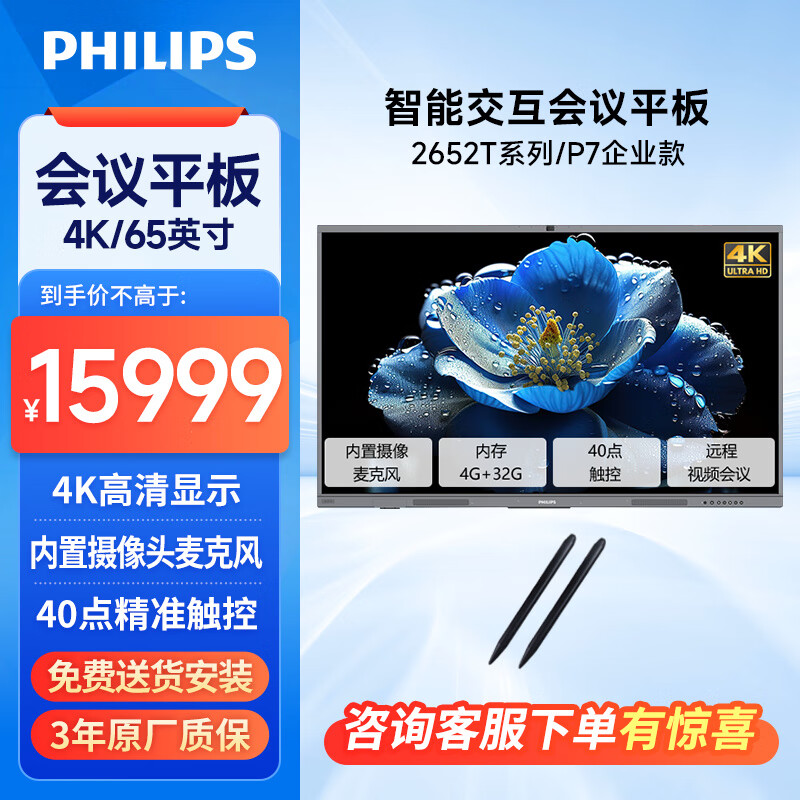 飞利浦（PHILIPS）86英寸 4K会议平板一体机智能触控视频会议大屏内置摄像头麦克风裸机+智能笔+传屏器