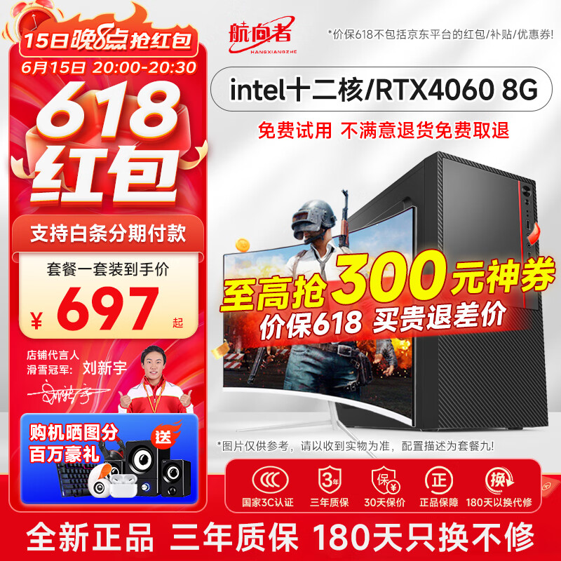 航向者 英特尔i5酷睿i7升十二核/RTX4060/3060台式电脑主机组装电脑全套整机企业办公商用电竞游戏 电脑主机+显示器 套一 酷睿四线程丨120G固态丨HD2000核显