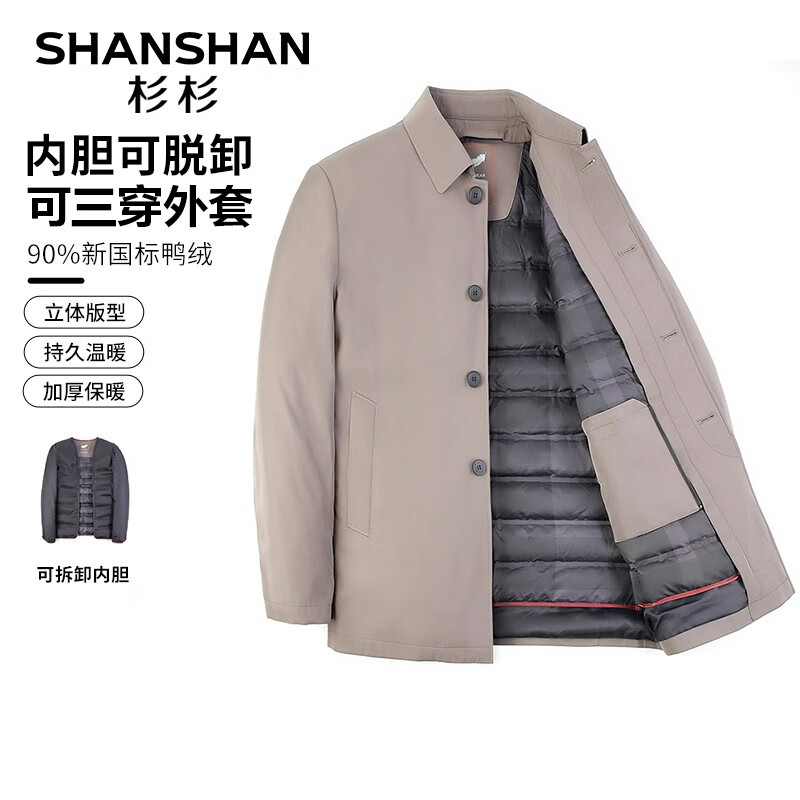 SHANSHAN杉杉【三穿】可脱卸内胆羽绒服男秋冬鸭绒商务休闲外套保暖男士夹 卡其色 175